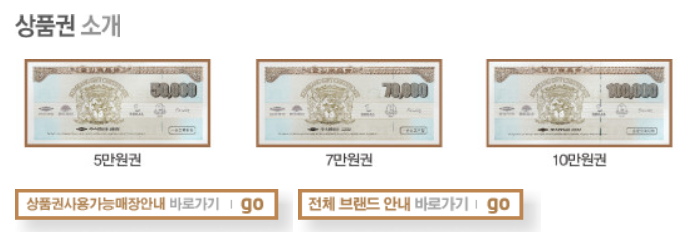 금강제화상품권 사용처 3