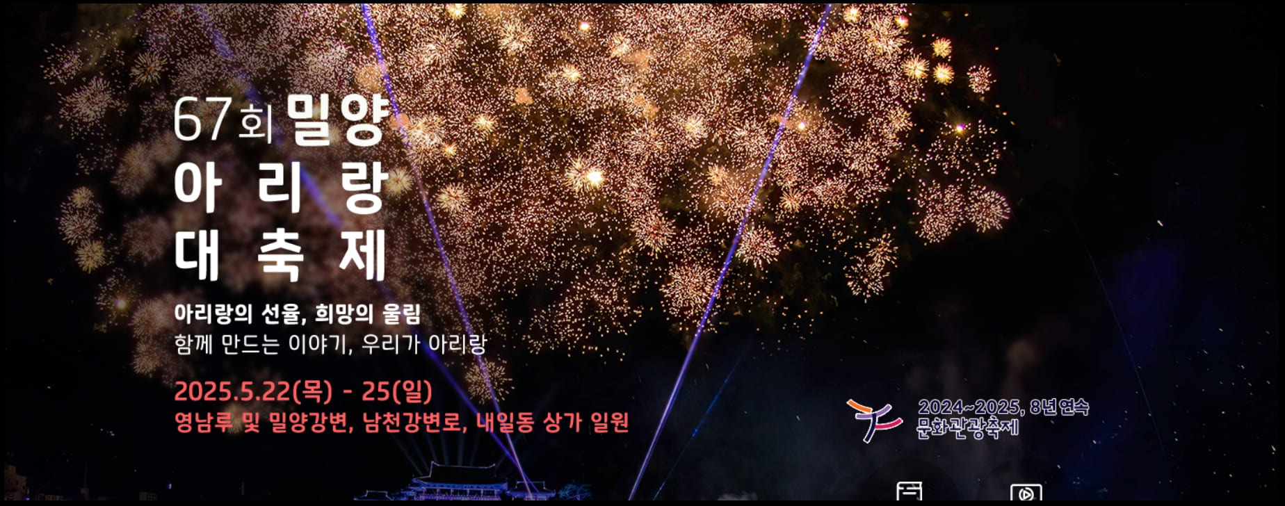 밀양 아리랑축제 일정 안내