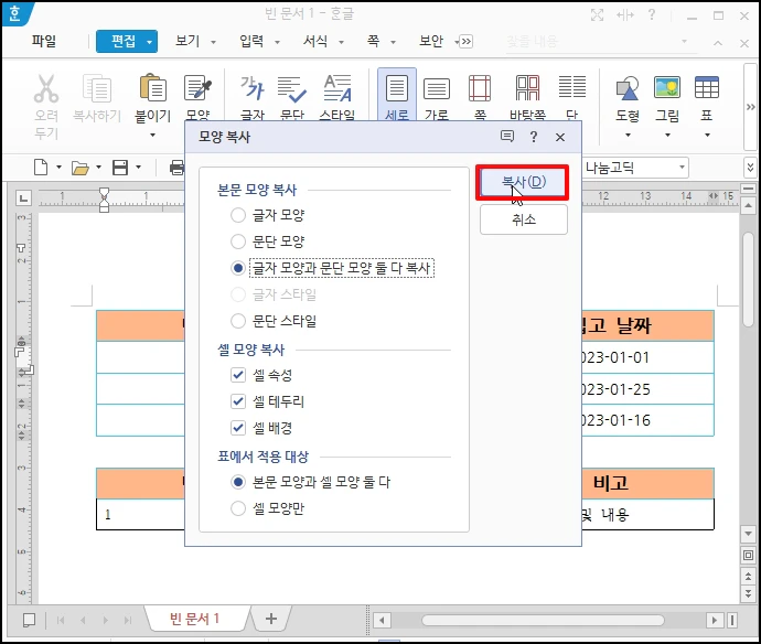 설정한 값 그대로 설정되어 있는데요. [복사] 버튼