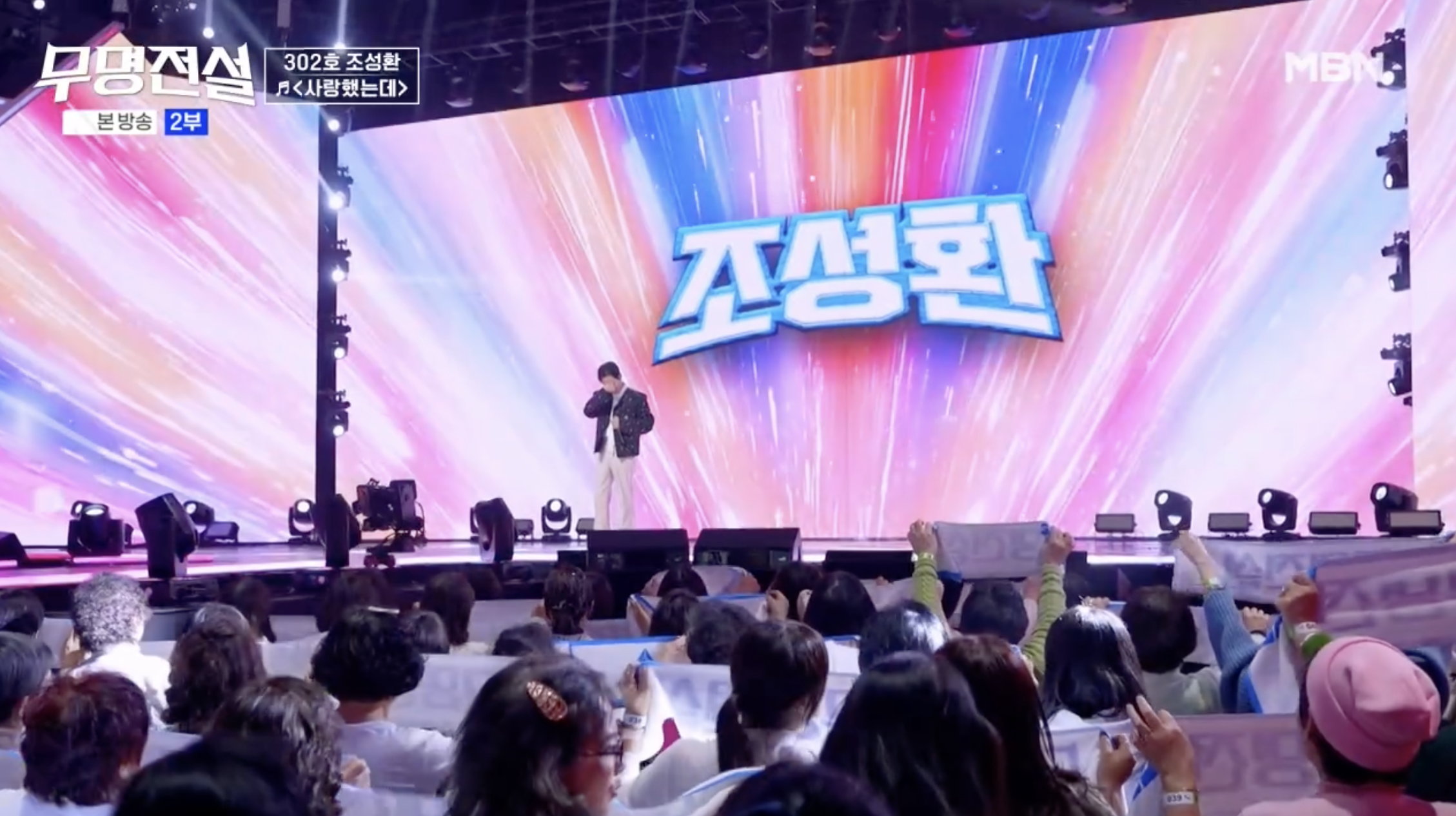 무명전설에 도전한 가수 정미애 남편 조성환