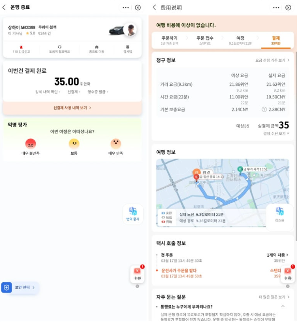 [3월 중국] 상하이에서 택시(DiDi)/지하철 이용후기