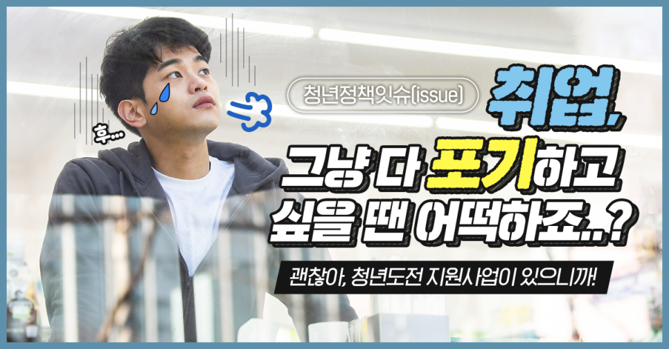 청년도전지원사업