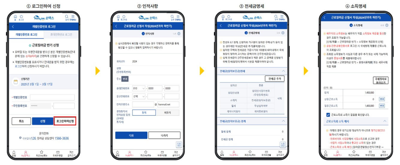 2025 근로장려금 반기 신청