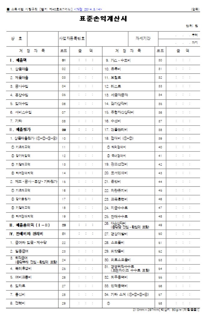 손익계산서 양식 다운로드