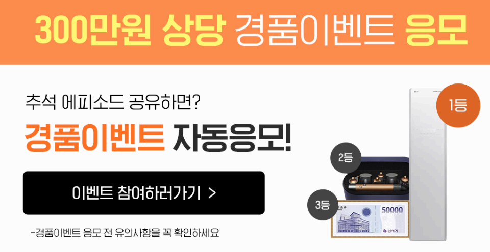 세라젬 의료기 v7 추석 이벤트 사진