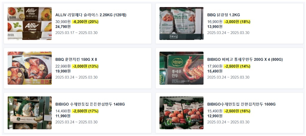 코스트코 3월 넷째주 할인4