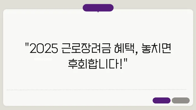 근로장려금 반기 신청, 2025년 중요한 사항 체크!