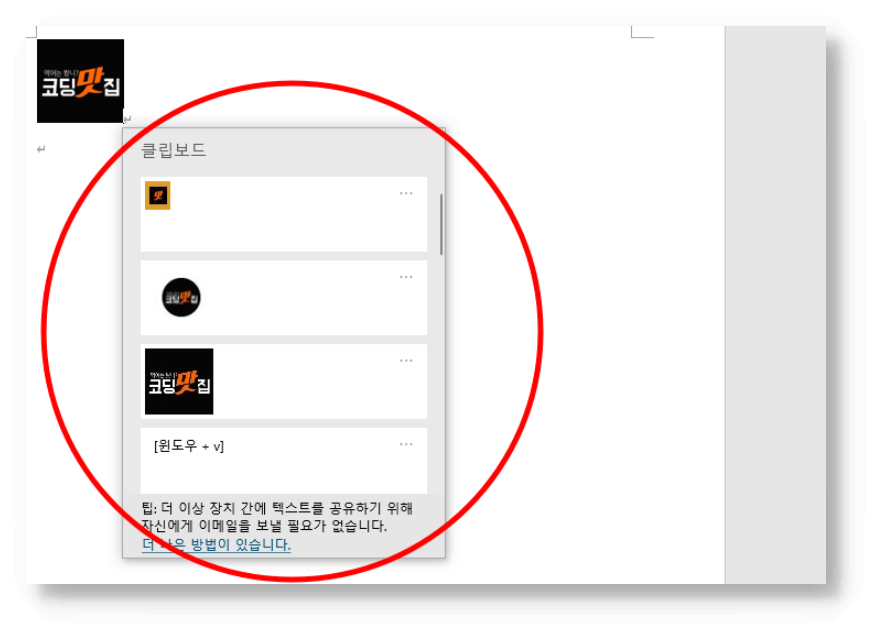 [윈도우 + v] 누른 모습
