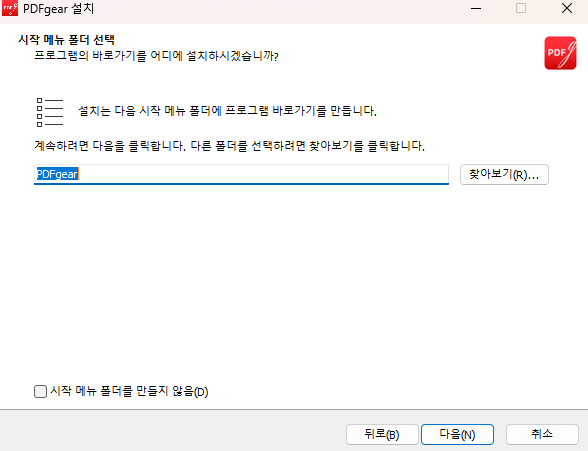PDFGear Android 설치