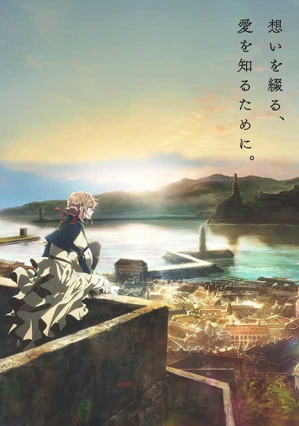 바이올렛 에버가든 (2018)