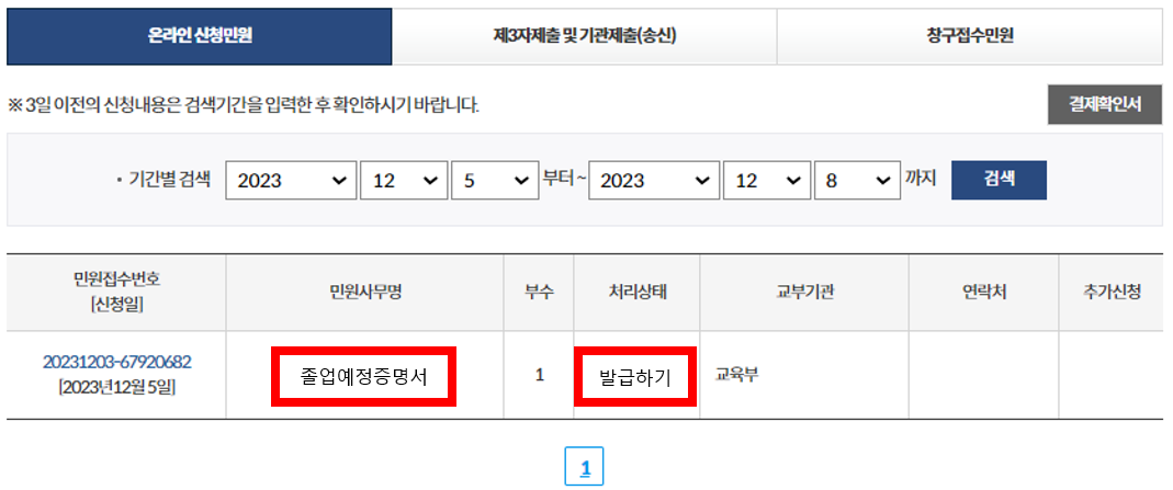 정부24 나의 민원 신청 내역