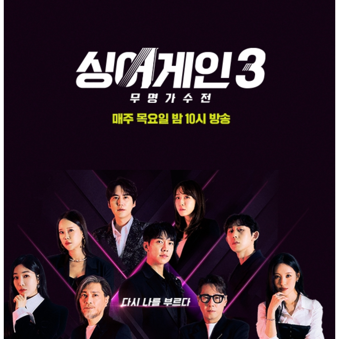 싱어게인 3