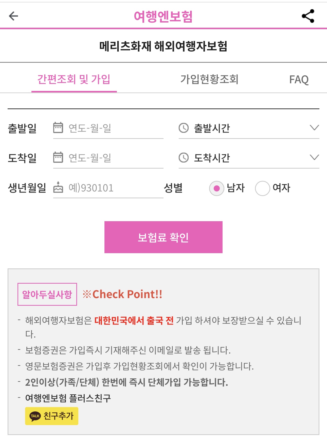 공항에서 여행자보험 24시간 언제든 앱으로 바로 가입