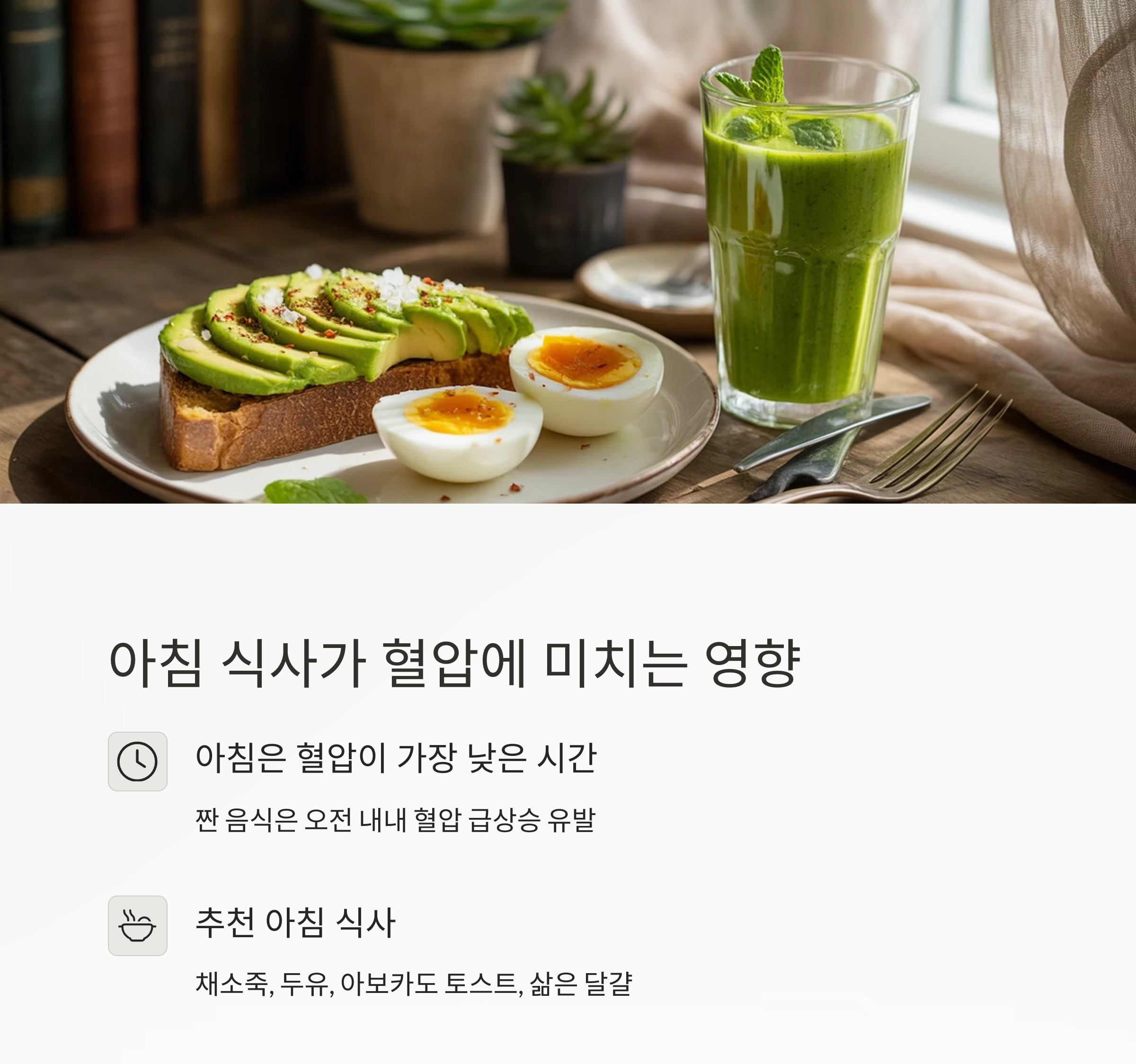 고혈압을 잡는 비결, 매일 실천 가능한 음식 가이드