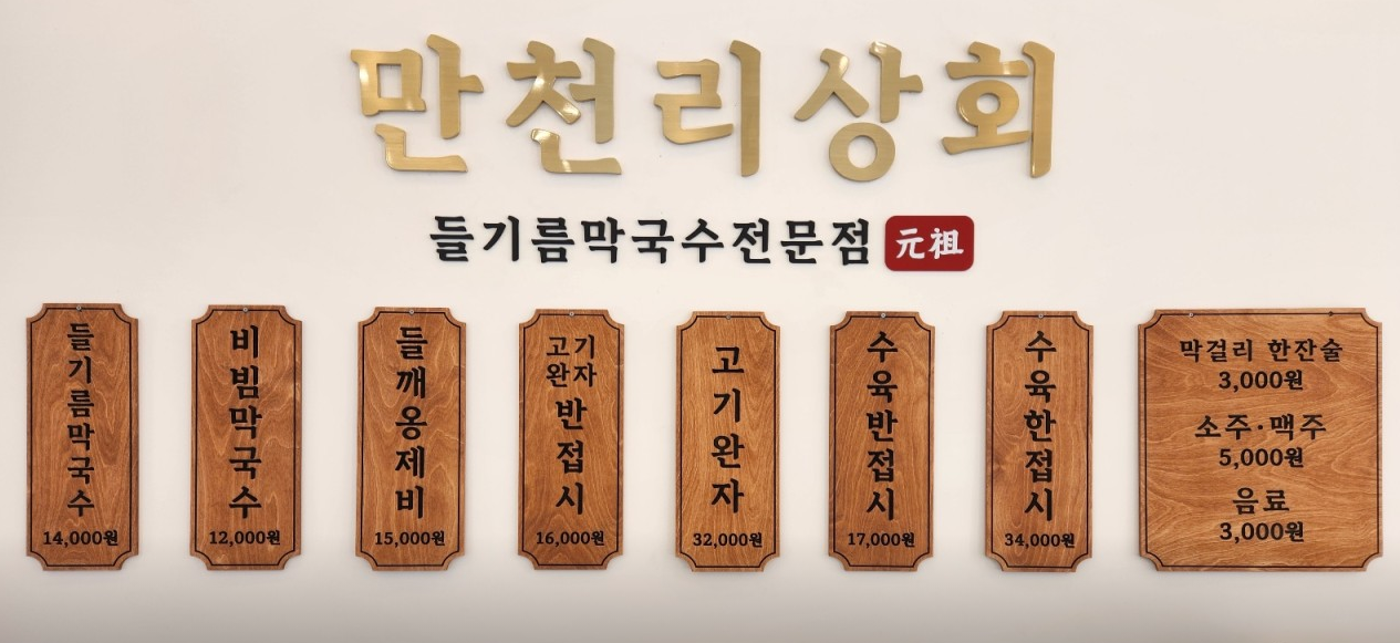만천리상회 메뉴