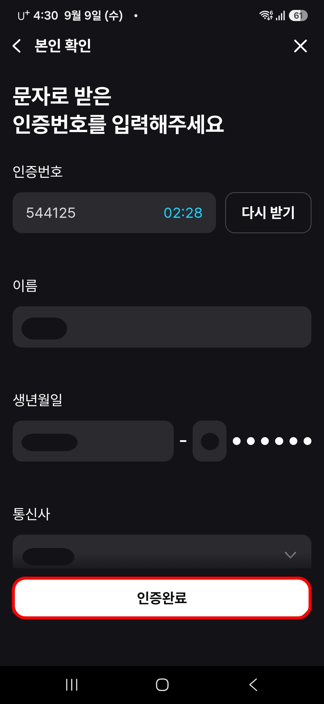 인증완료