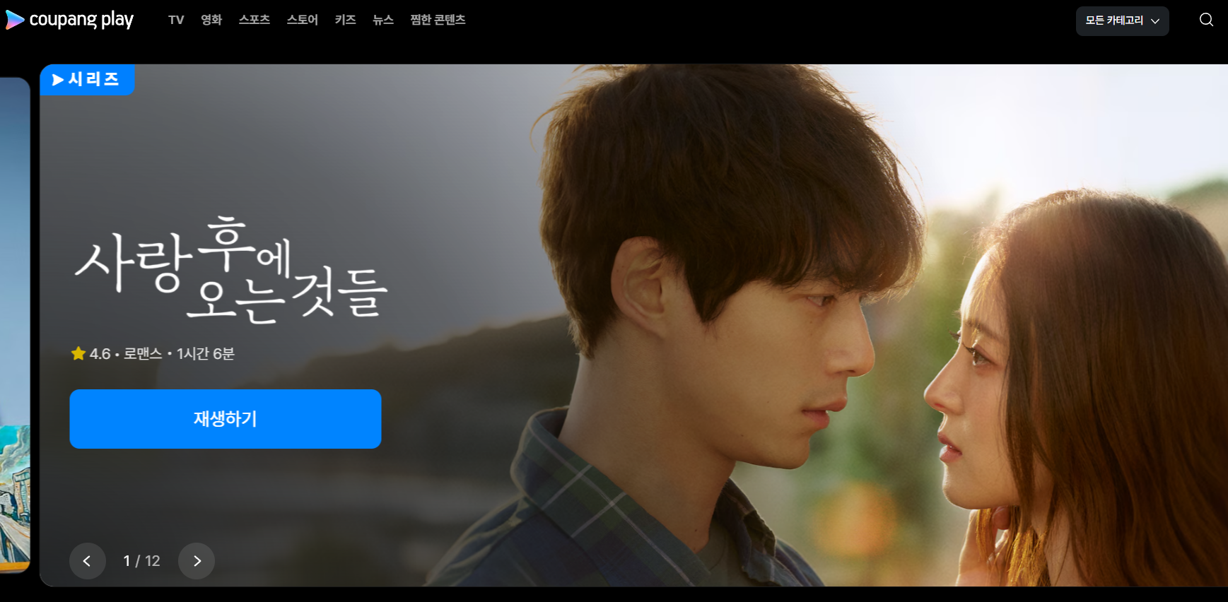 사랑 후에 오는 것들