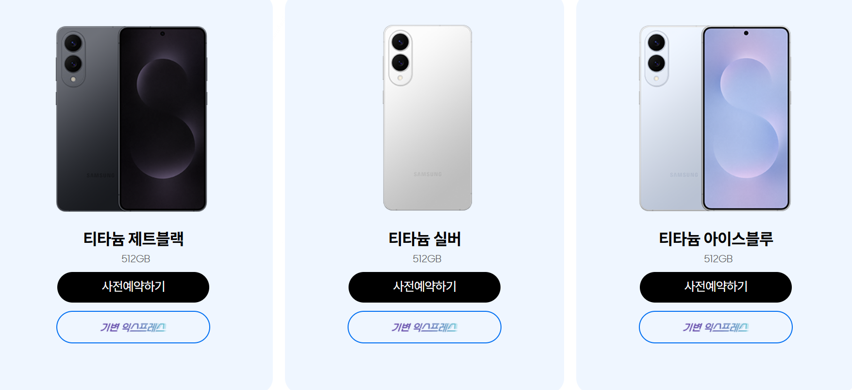 삼성 갤럭시 S25 엣지 이미지