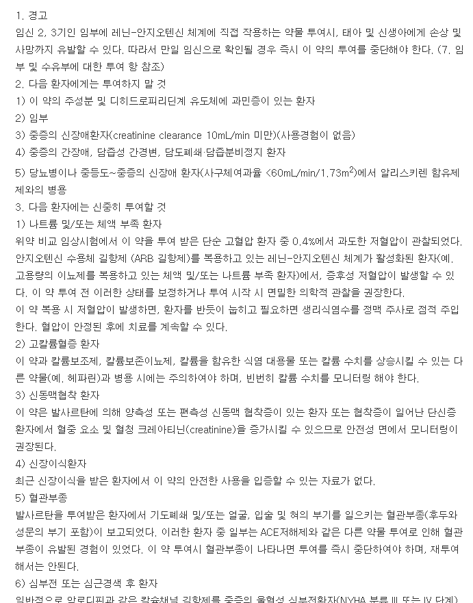 엑스원정5-80mg-복용-주의사항