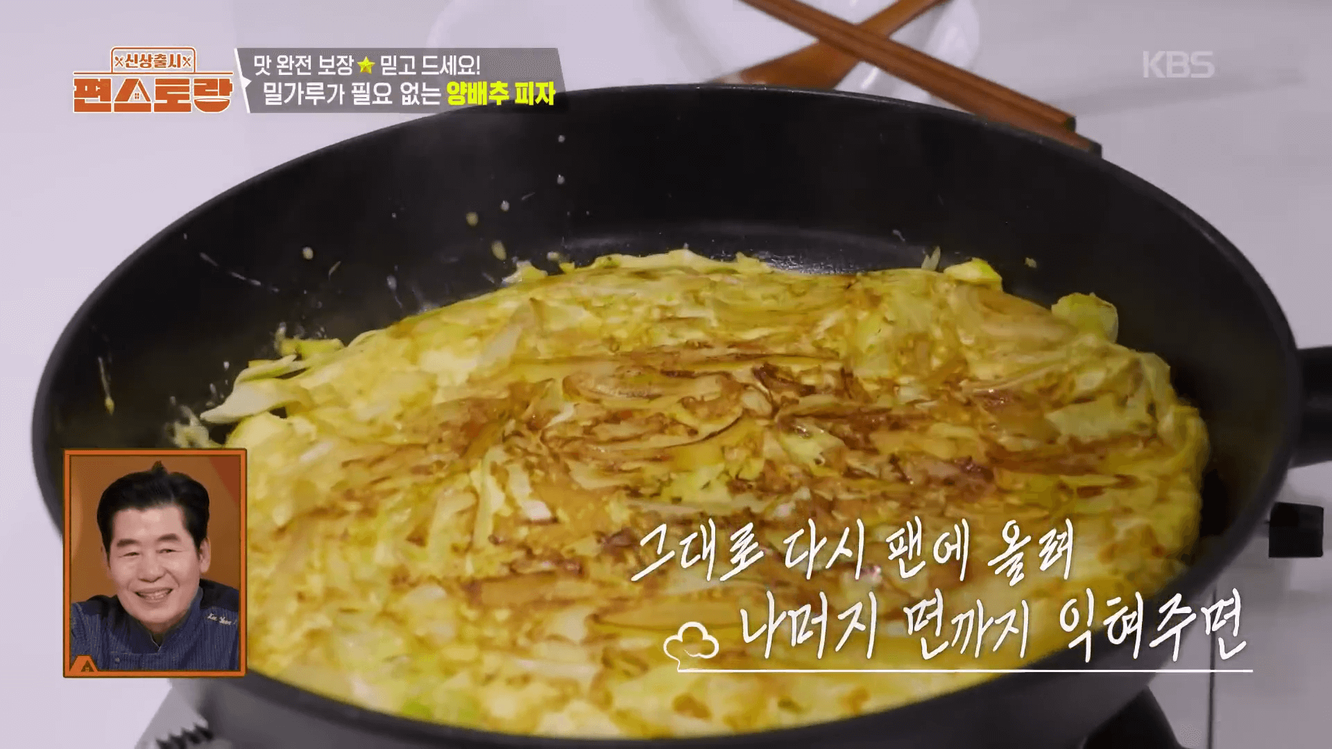 김강우 양배추 피자 레시피