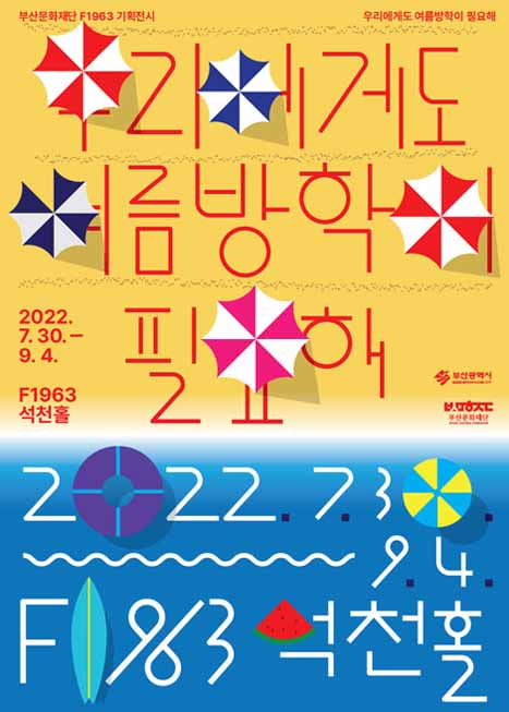 부산 8월 무료 전시 & 공연 관람 리스트, 부산 가볼만한곳