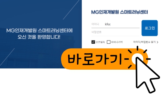 새마을금고 인재개발원 스마트러닝센터