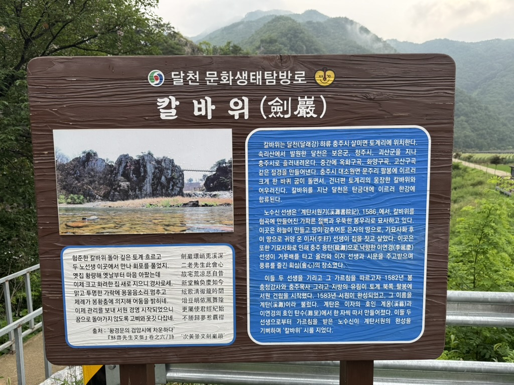 수주팔봉 칼바위