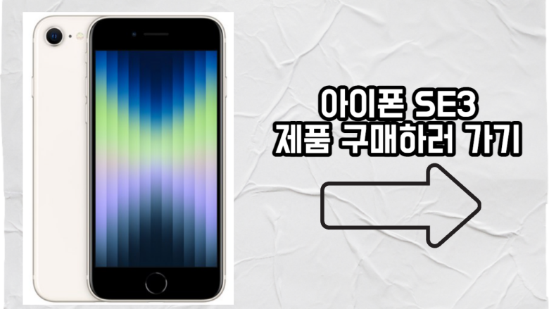 아이폰-SE3