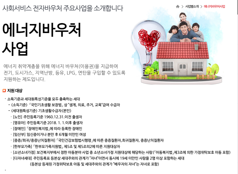 에너지바우처 사업 소개 이미지