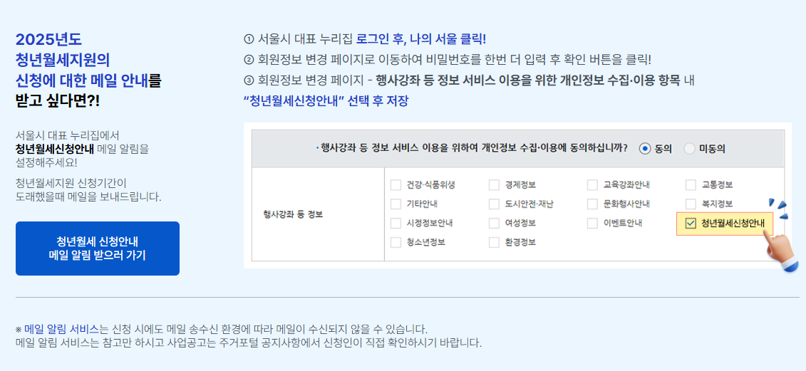 2025년 월세지원 신청메일 신청