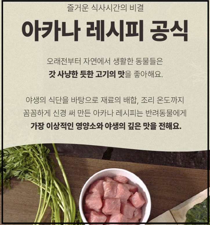 아카나 사료3