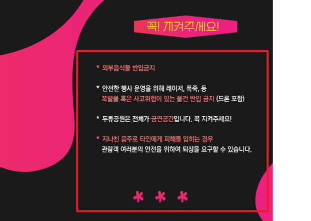 2025 대구 치맥페스티벌 유의사항