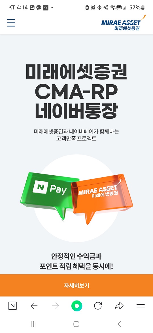 네이버 미래에셋 cma