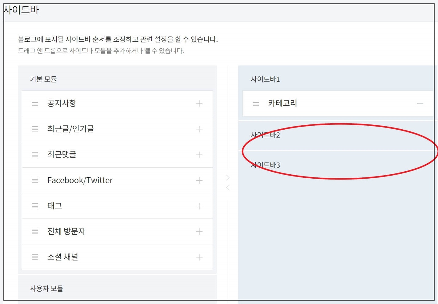 티스토리-사이드바-설정