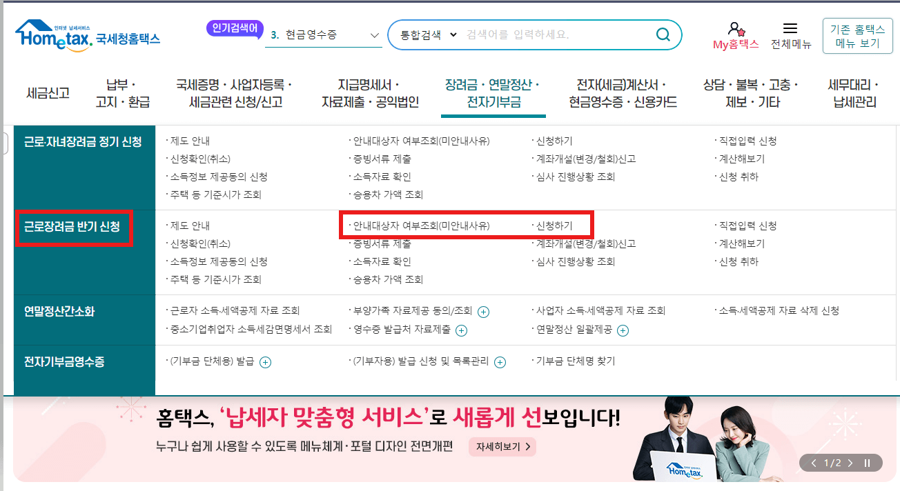 근로장려금