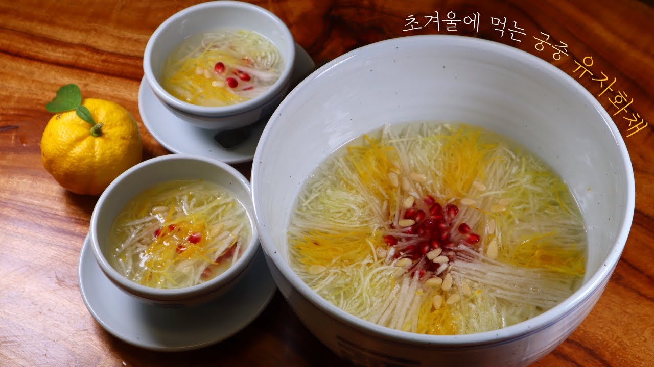 유자화채 사진