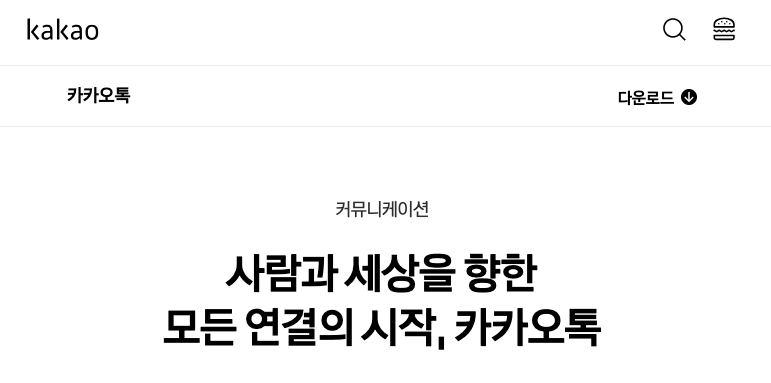 카카오톡 pc버전 다운로드 화면