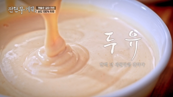 전현무계획2-광주-콩물