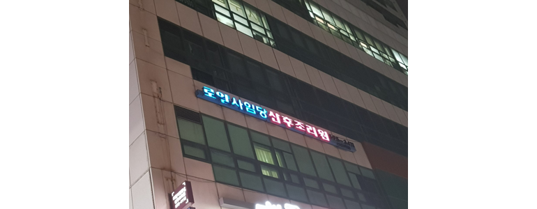 서울 관악구 산후조리원