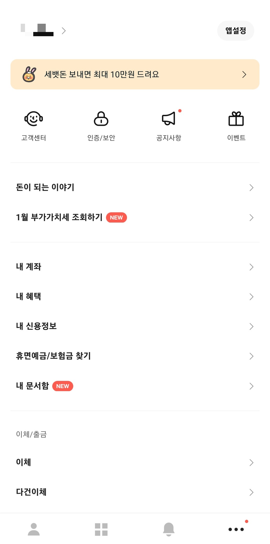 카카오-뱅크-메뉴