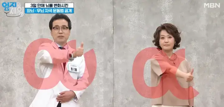 좌뇌-우뇌-자극-2분-운동법-사진