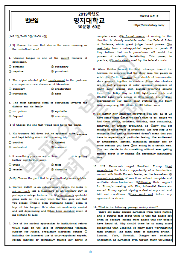 2019학년도 명지대 편입영어 기출문제