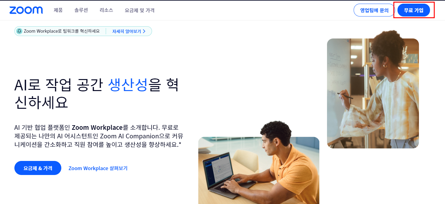 줌 공식 홈페이지