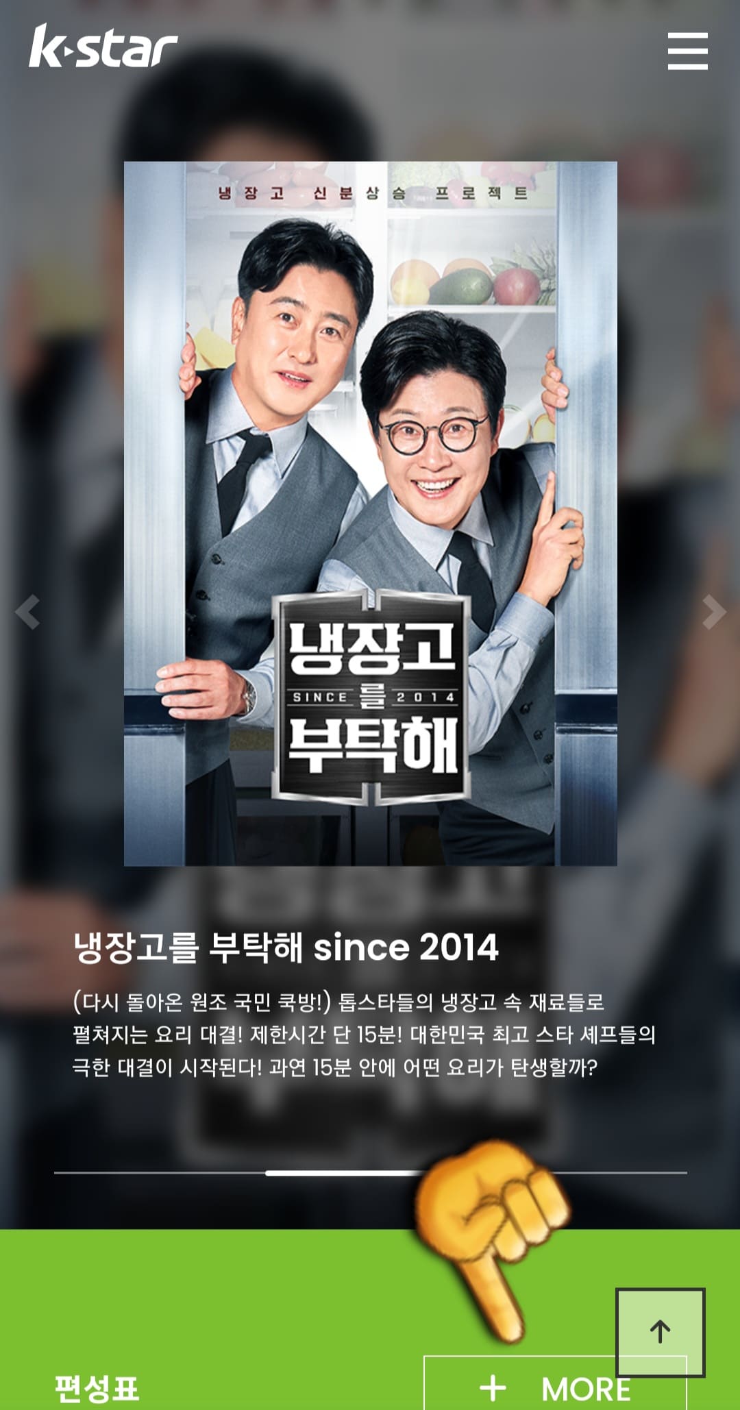 K-STAR(케이스타)-편성표-및-채널번호-확인-방법-안내-K-STAR(케이스타)-메인-페이지로-이동하게-되는데요.-여기에서-편성표-+MORE을-클릭합니다.