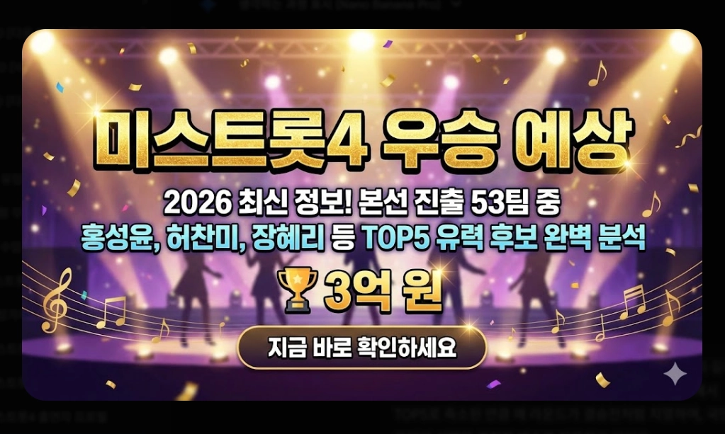 미스트롯4 참가자리스트( 김금희,윤서희,윤태화,신현지 )-출처TV조선 홈페이지