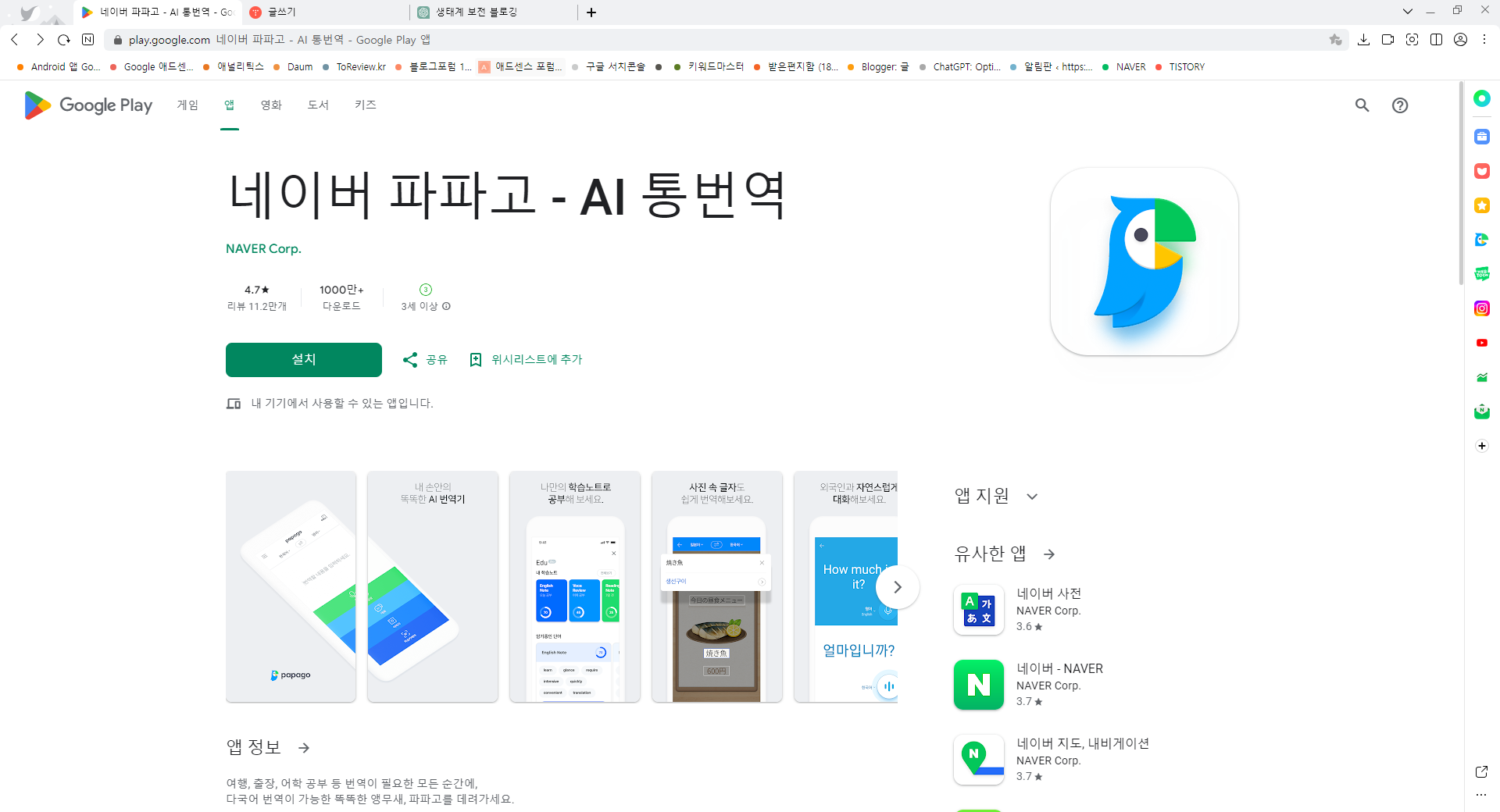 네이버 파파고, 사진으로 글씨 번역하기, 대화내용 실시간 번역하기 앱