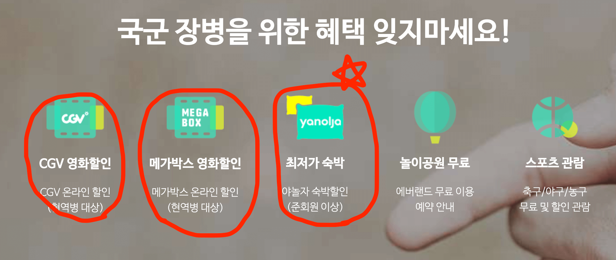 군인-영화-할인-안내