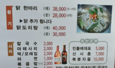 동대문구 답십리 맛집 장원 닭한마리 리뷰 닭한마리 맛집 메뉴