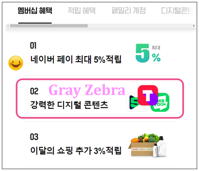 네이버 멤버십 실시간 tv보기