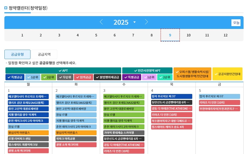 청약일정을 확인할 수 있는 캘린더 페이지 소개